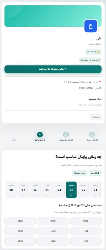 صفحه‌ی رزرو با قالب فیروزه
