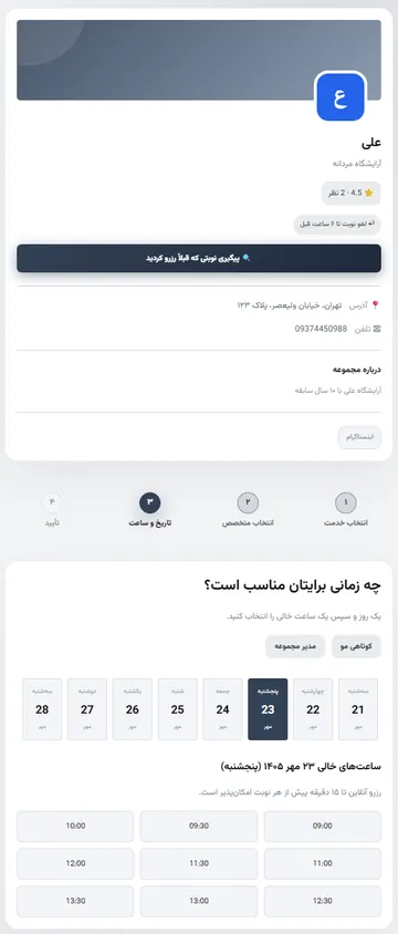 صفحه‌ی رزرو با قالب گرافیت