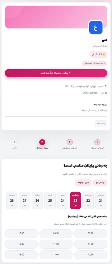 صفحه‌ی رزرو با قالب صورتی پاستلی