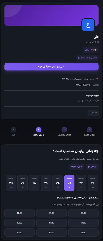 صفحه‌ی رزرو با قالب تیره‌ی شب