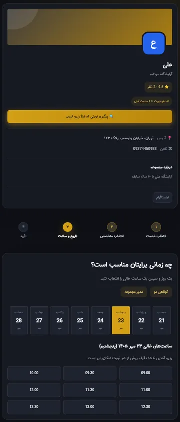 صفحه‌ی رزرو با قالب طلای شب